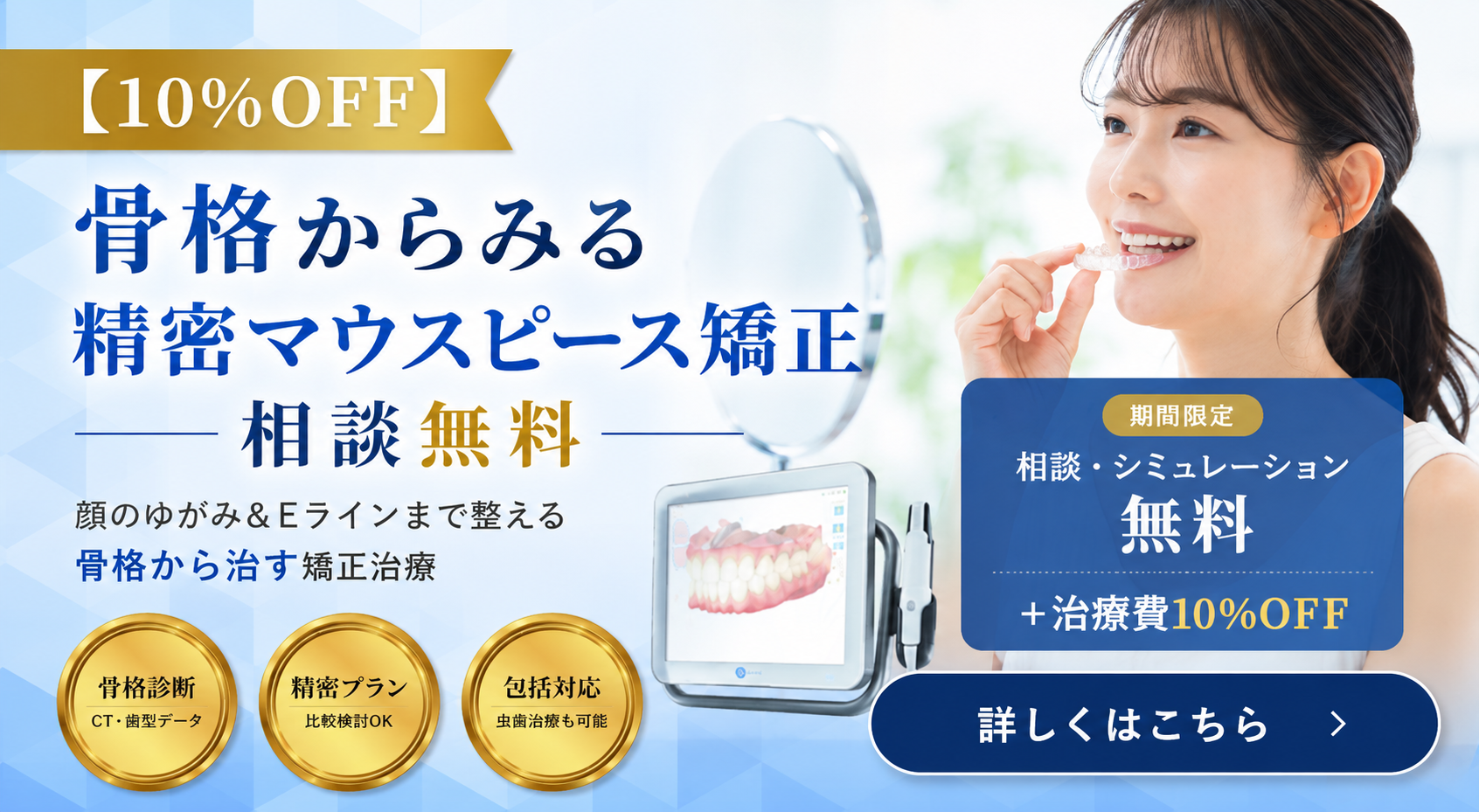 骨格からみる精密マウスピース矯正