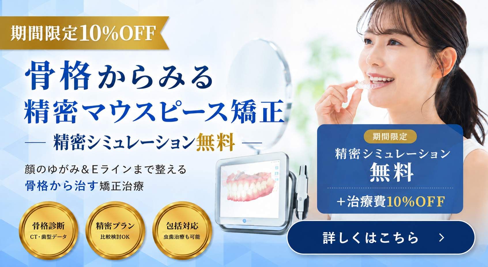骨格からみる精密マウスピース矯正