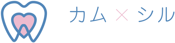 歯科医師会田の噛み合わせメディア～カム×シル～