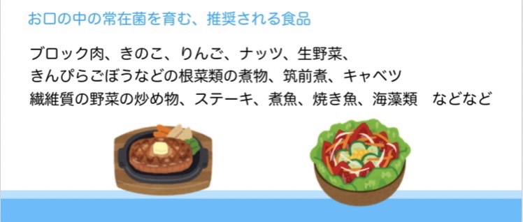 口の常在菌をはぐくむ食事｜保存版！2022年最新「虫歯」の原因と予防法｜歯科医師会田のカムメディア〜カムシル〜