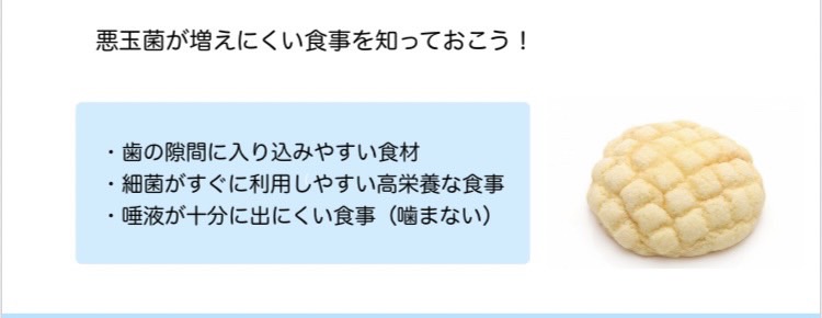 悪玉菌が増えにくい食事｜保存版！2022年最新「虫歯」の原因と予防法｜歯科医師会田のカムメディア〜カムシル〜