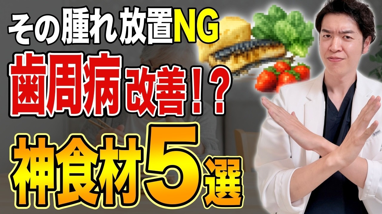 【身体の中からケアする！】歯科医師が教える歯周病を改善する食べ物と悪化させる食べ物
